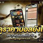 ดู ราคา http carrot bet soccer